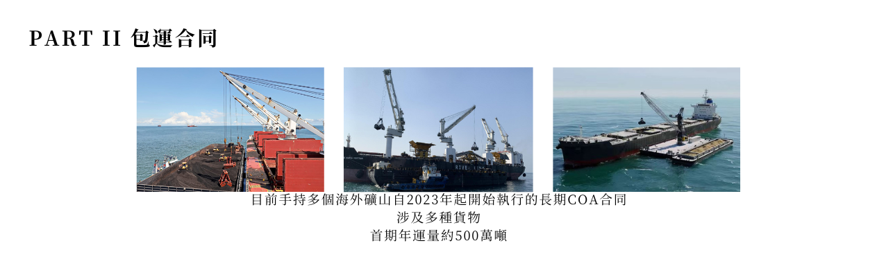 遠洋海運02.png